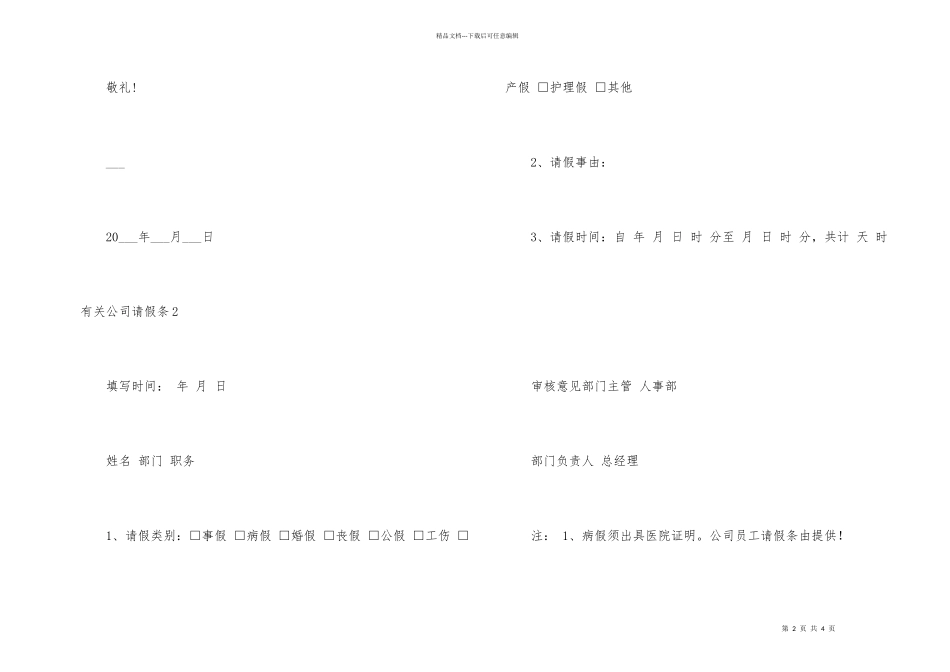 有关公司请假条_第2页