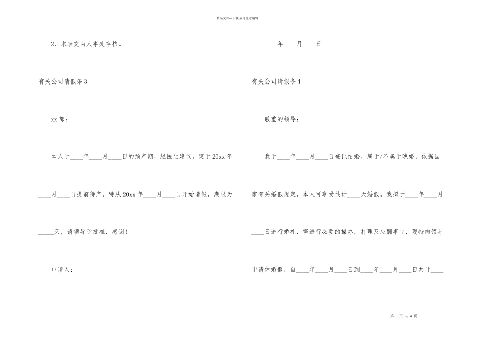 有关公司请假条_第3页