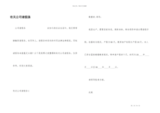 有关公司请假条