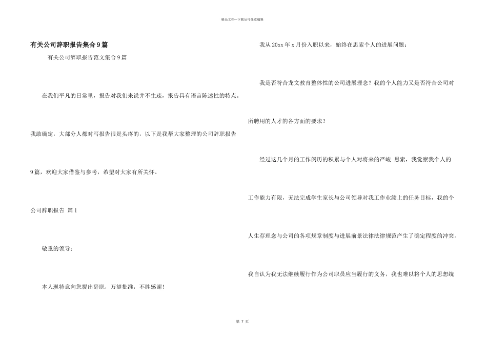有关公司辞职报告集合9篇_第1页