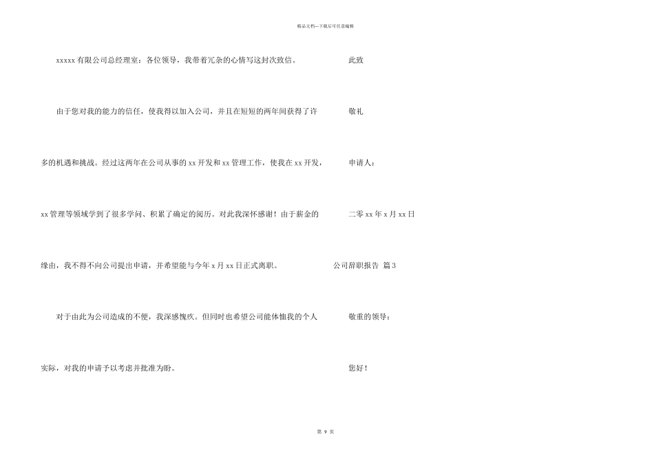 有关公司辞职报告集合9篇_第3页