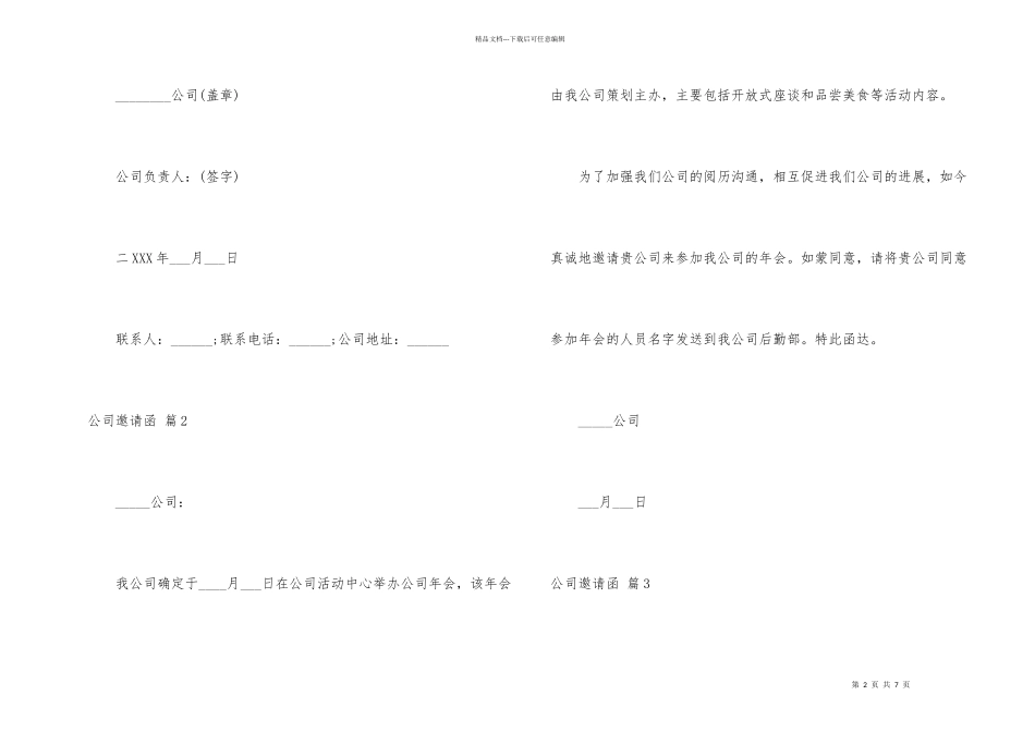 有关公司邀请函锦集7篇_第2页