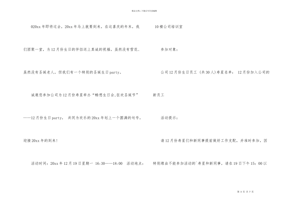 有关公司邀请函锦集7篇_第3页