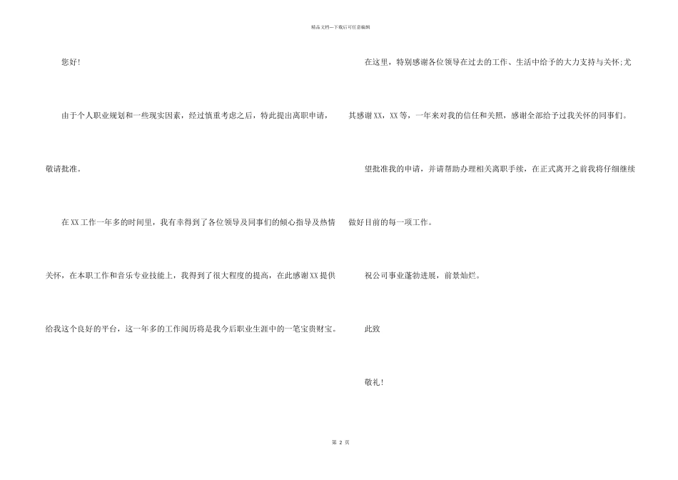 有关公司申请书五篇_第2页