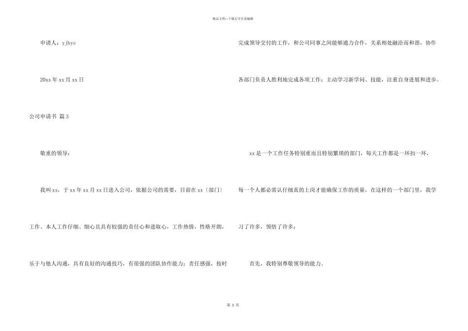 有关公司申请书五篇_第3页