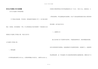 有关公司采购工作计划四篇