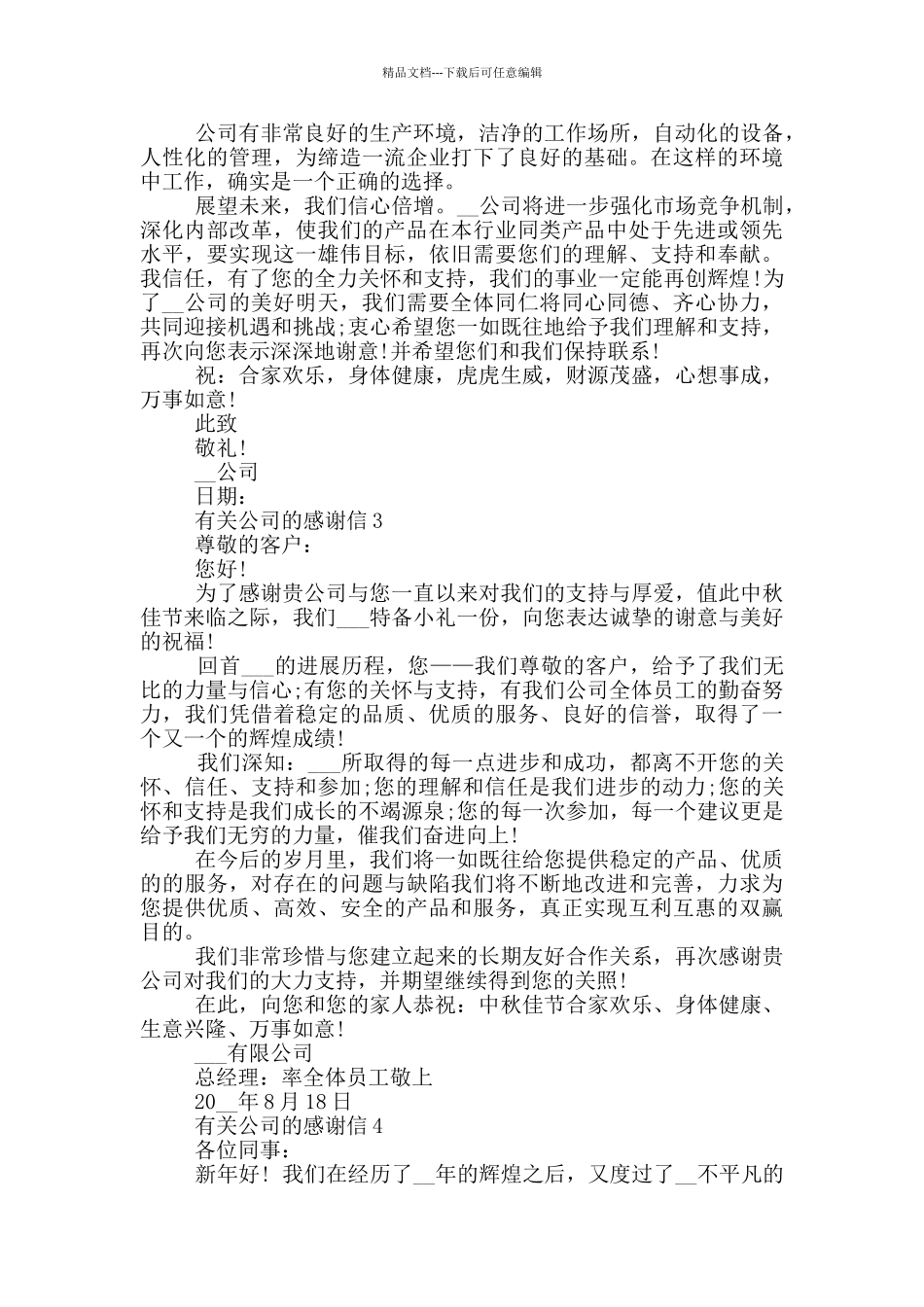 有关公司的感谢信模板_第2页