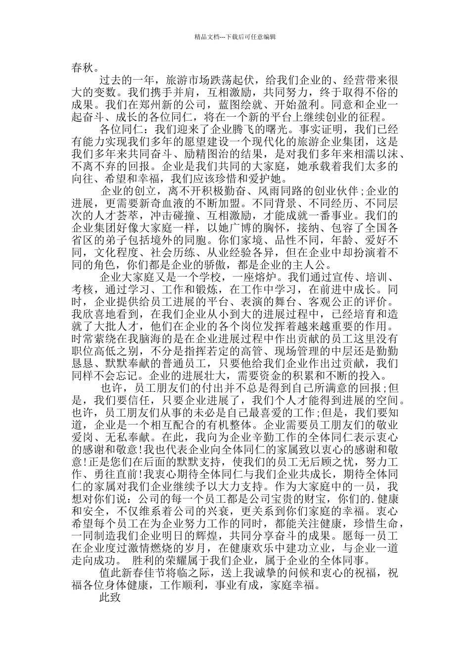 有关公司的感谢信模板_第3页