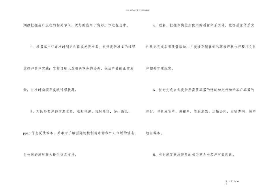 有关公司销售计划集锦九篇_第2页