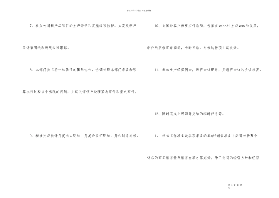 有关公司销售计划集锦九篇_第3页
