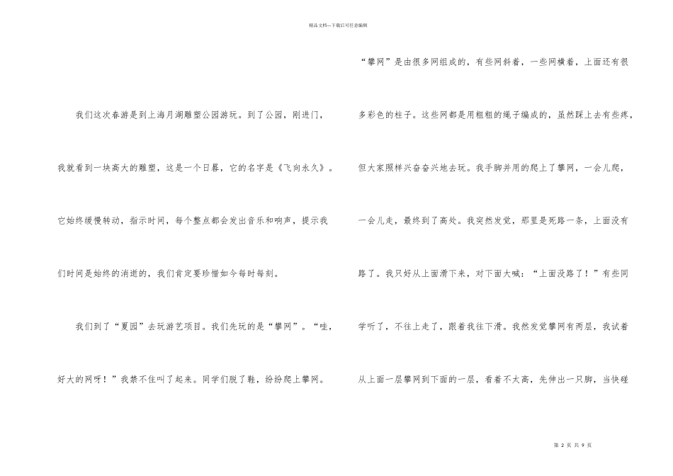 有关公园雕塑五篇_第2页