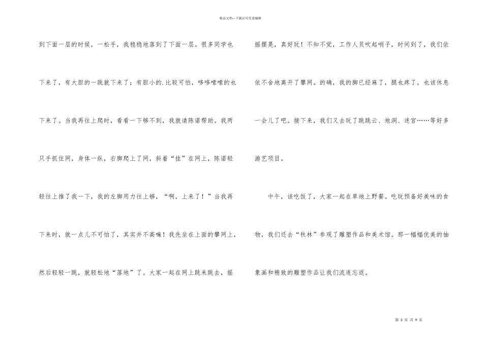 有关公园雕塑五篇_第3页