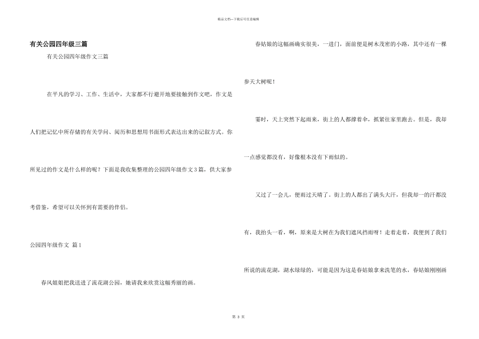 有关公园四年级三篇_第1页