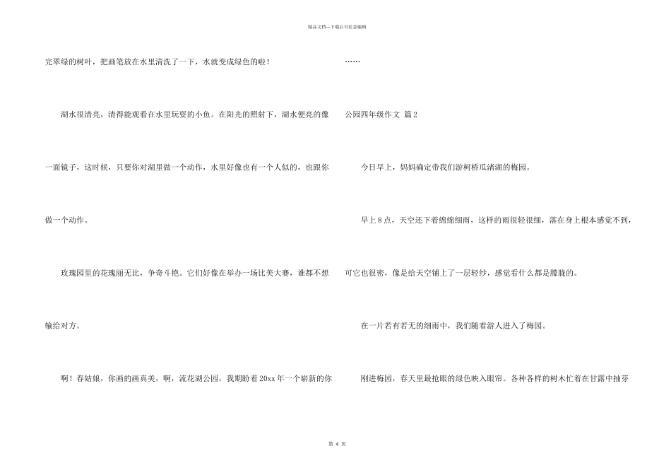 有关公园四年级三篇_第2页