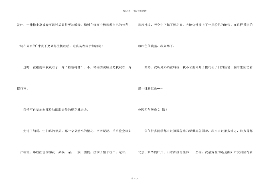 有关公园四年级三篇_第3页