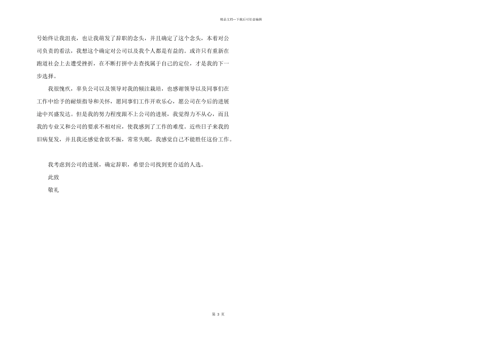 有关公司职员辞职报告四篇_第3页