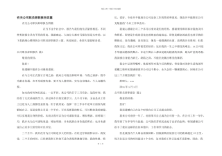 有关公司职员辞职报告四篇