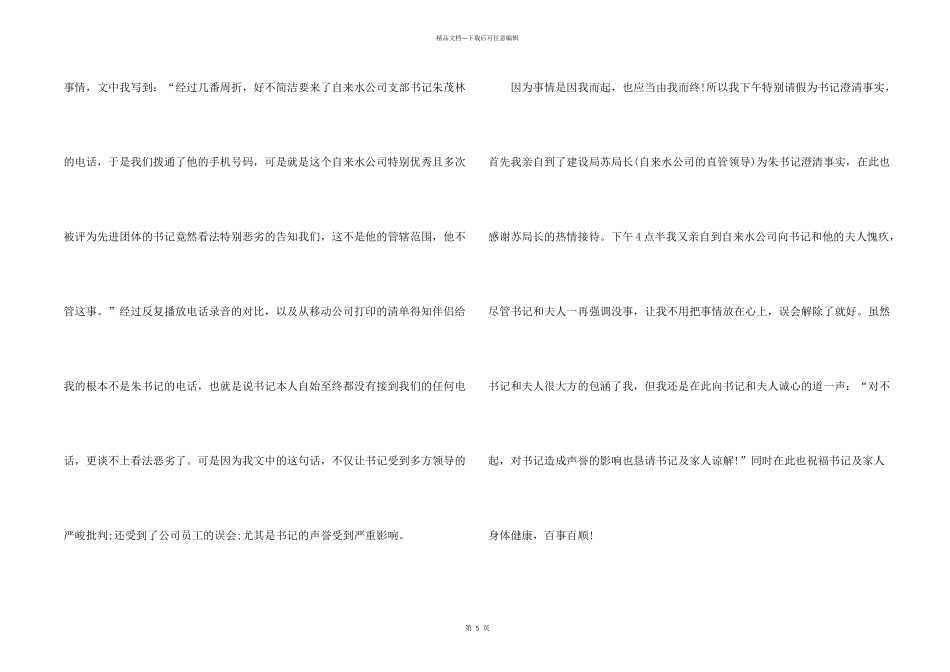 有关公开道歉信3篇_第2页