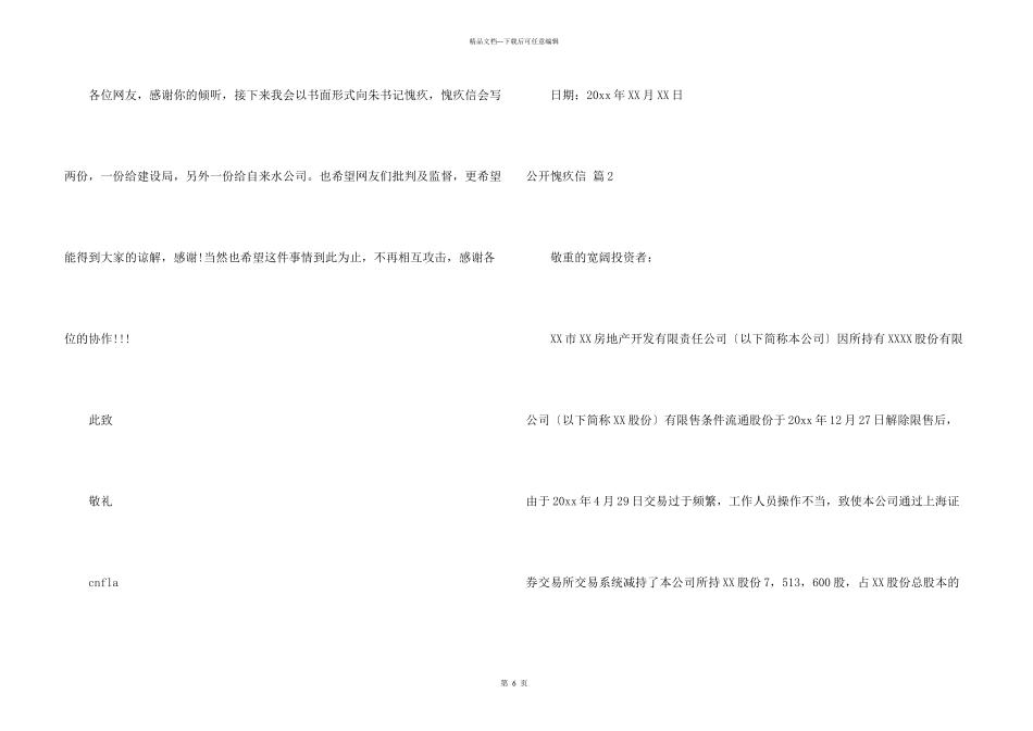 有关公开道歉信3篇_第3页