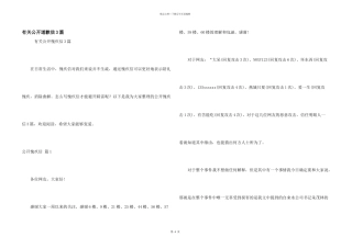 有关公开道歉信3篇