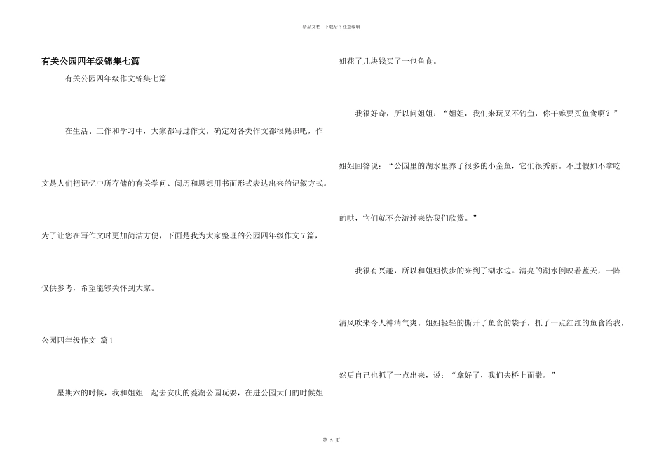 有关公园四年级锦集七篇_第1页