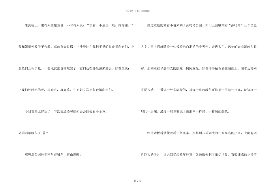 有关公园四年级锦集七篇_第2页