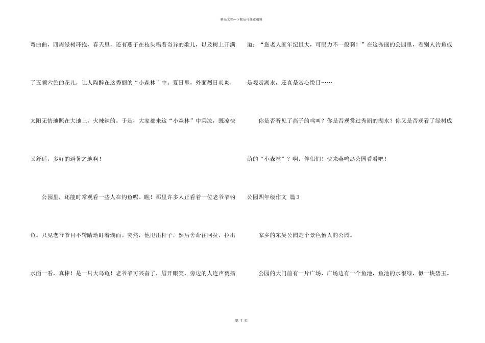 有关公园四年级锦集七篇_第3页