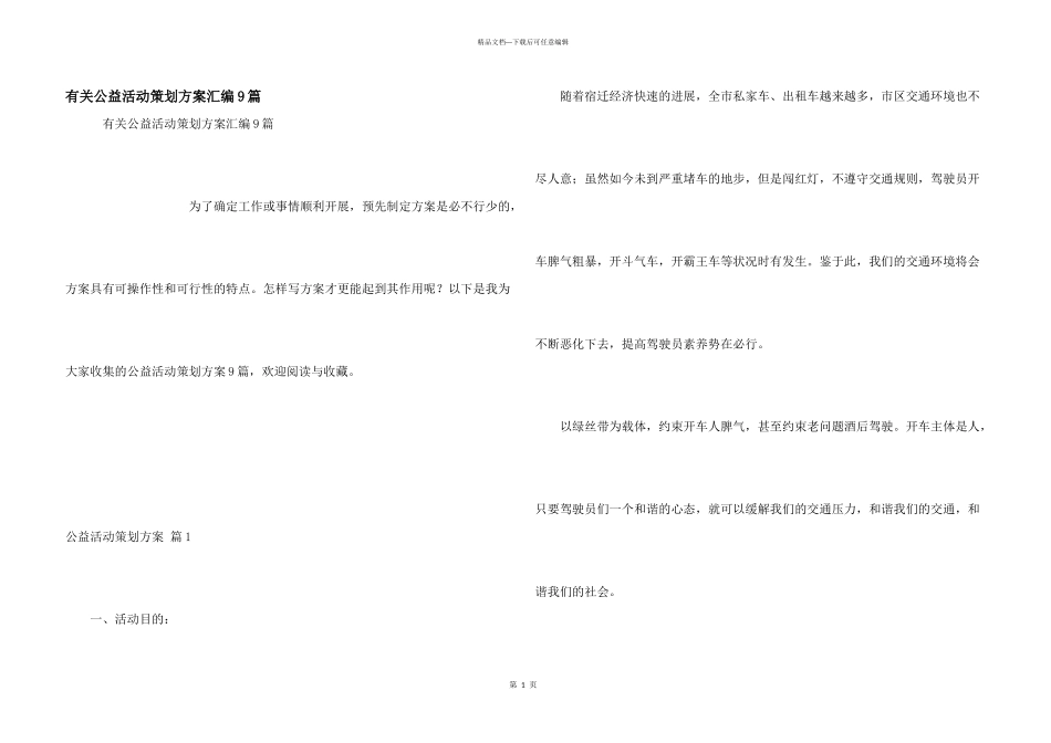 有关公益活动策划方案汇编9篇_第1页