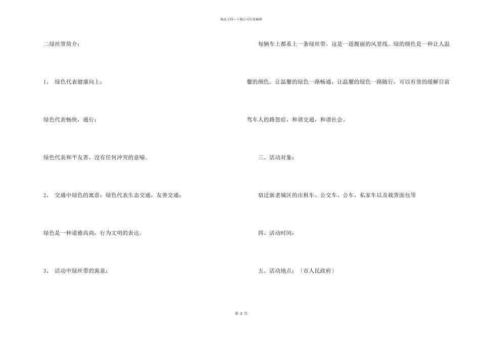 有关公益活动策划方案汇编9篇_第2页