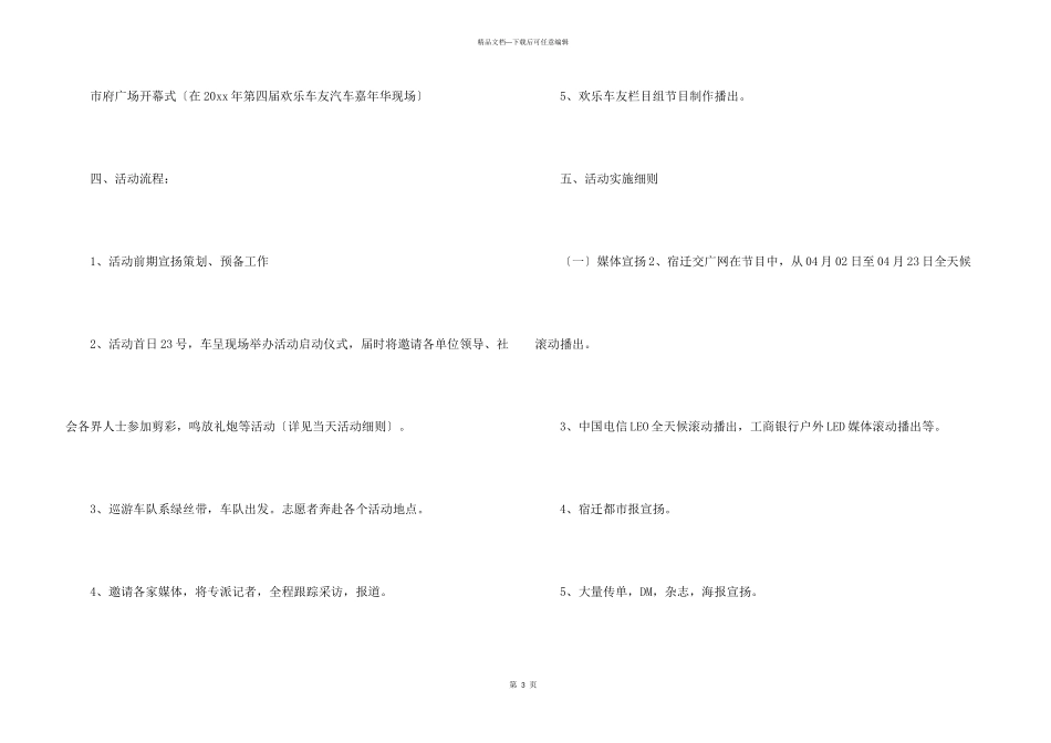 有关公益活动策划方案汇编9篇_第3页