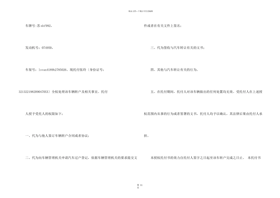 有关公证委托书集锦七篇_第2页