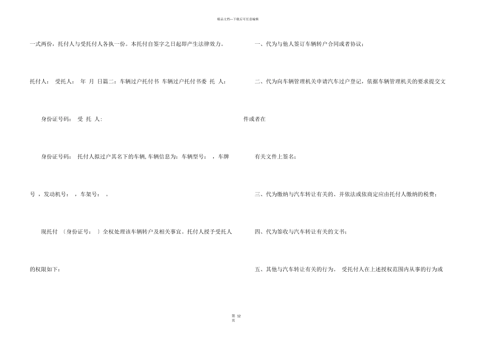有关公证委托书集锦七篇_第3页