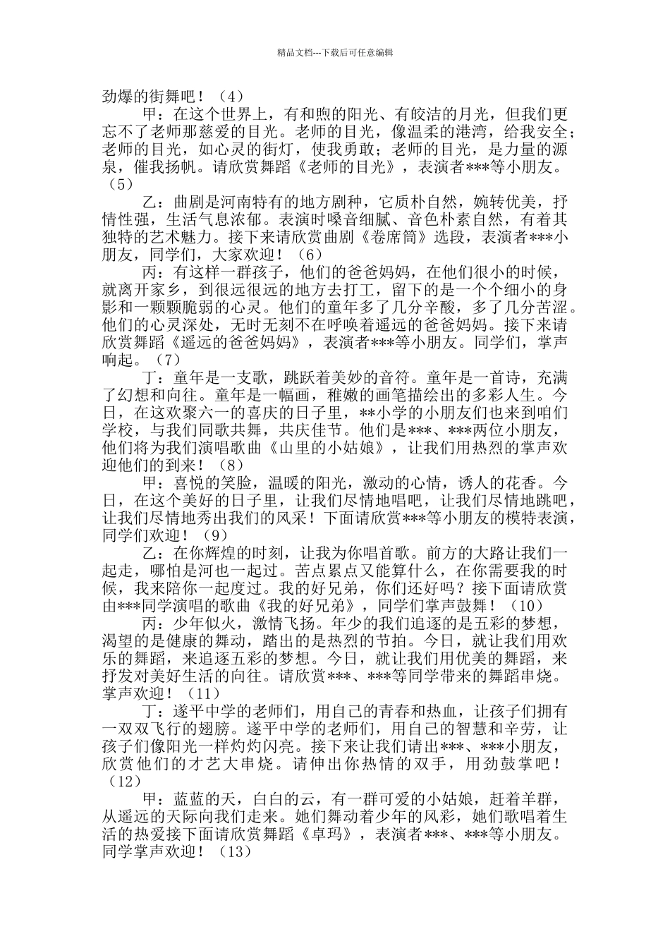 有关六一主持词锦集九篇_第2页