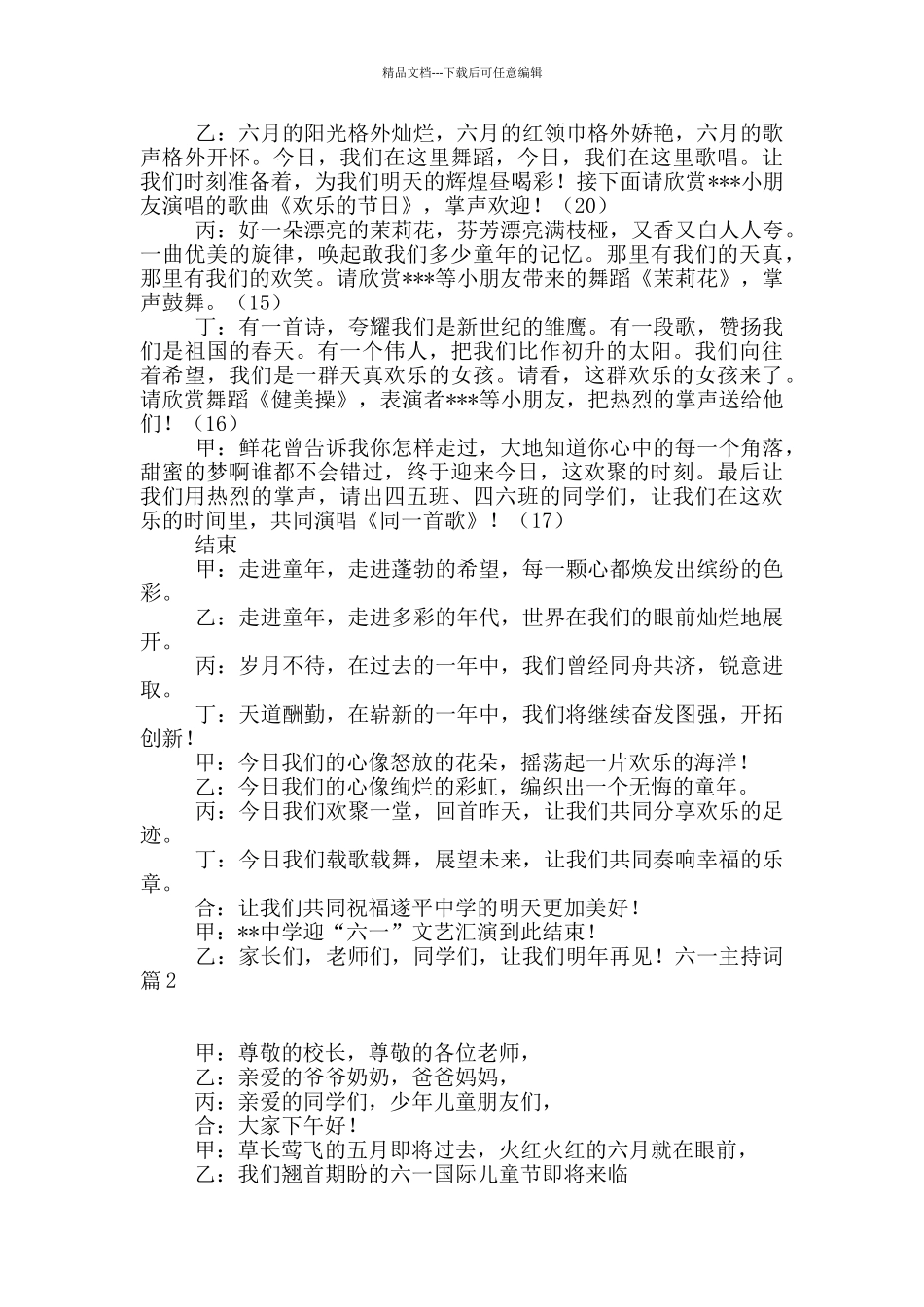 有关六一主持词锦集九篇_第3页