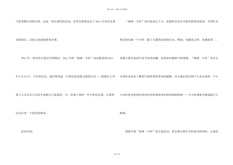有关公益活动策划方案模板8篇_第2页