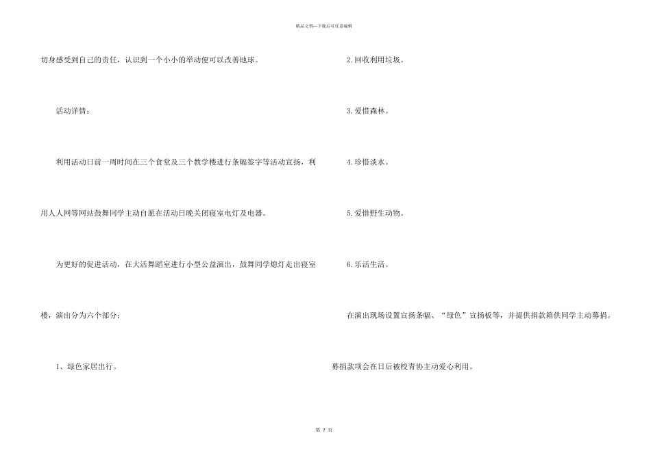 有关公益活动策划方案模板8篇_第3页