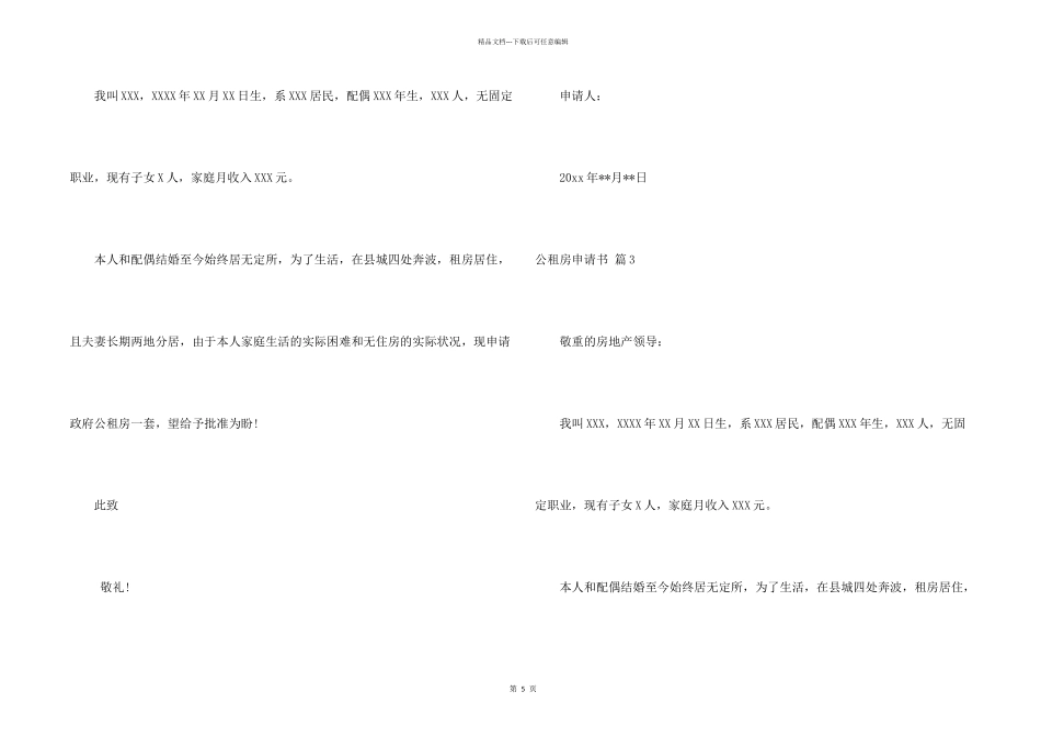 有关公租房申请书汇总7篇_第2页