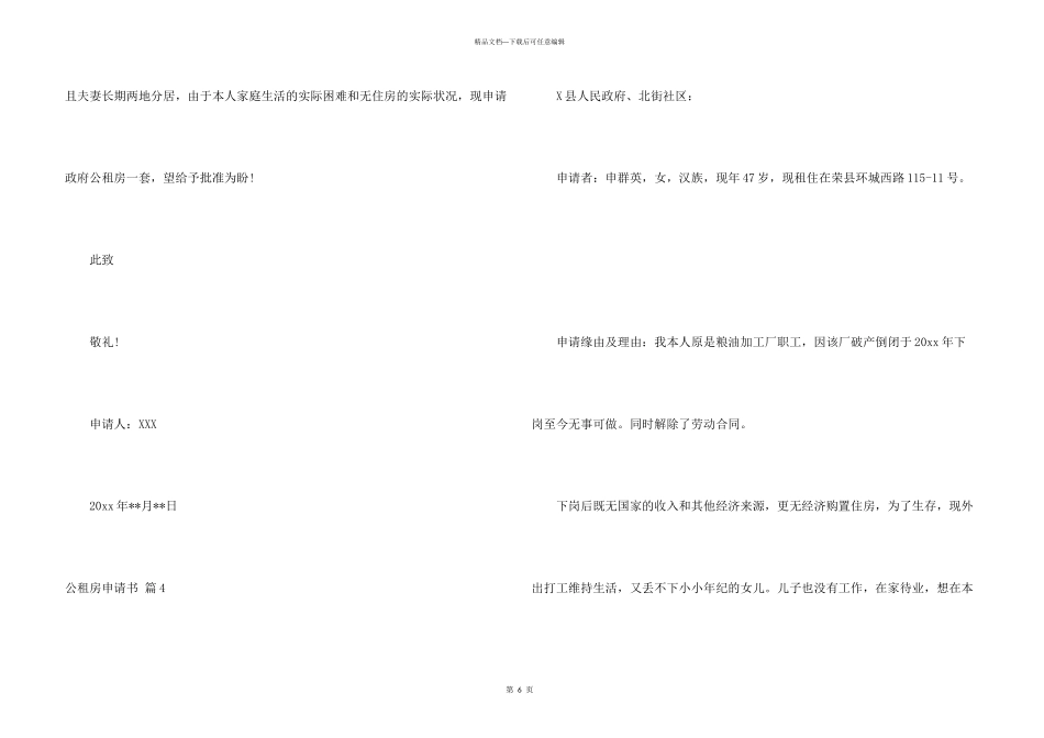 有关公租房申请书汇总7篇_第3页