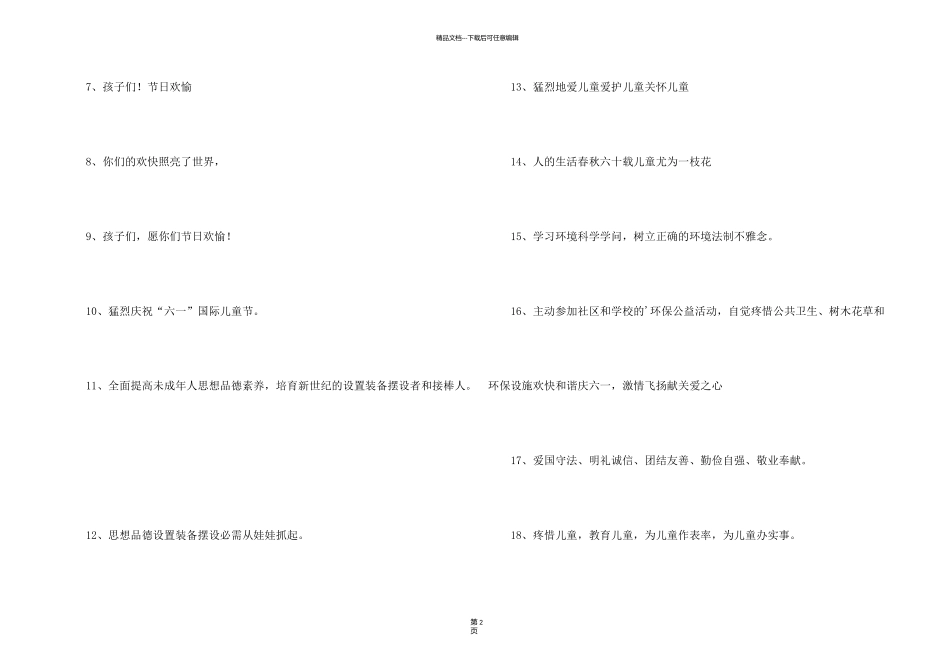 有关六一儿童节口号_第2页