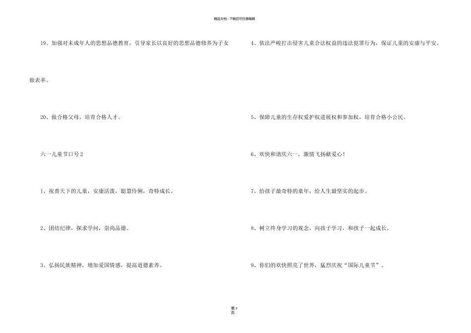 有关六一儿童节口号_第3页