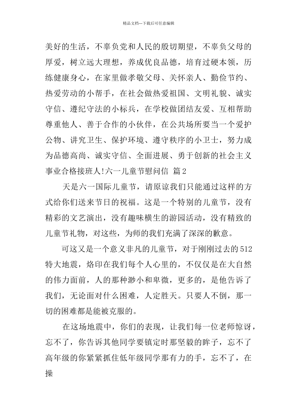 有关六一儿童节慰问信合集六篇_第2页