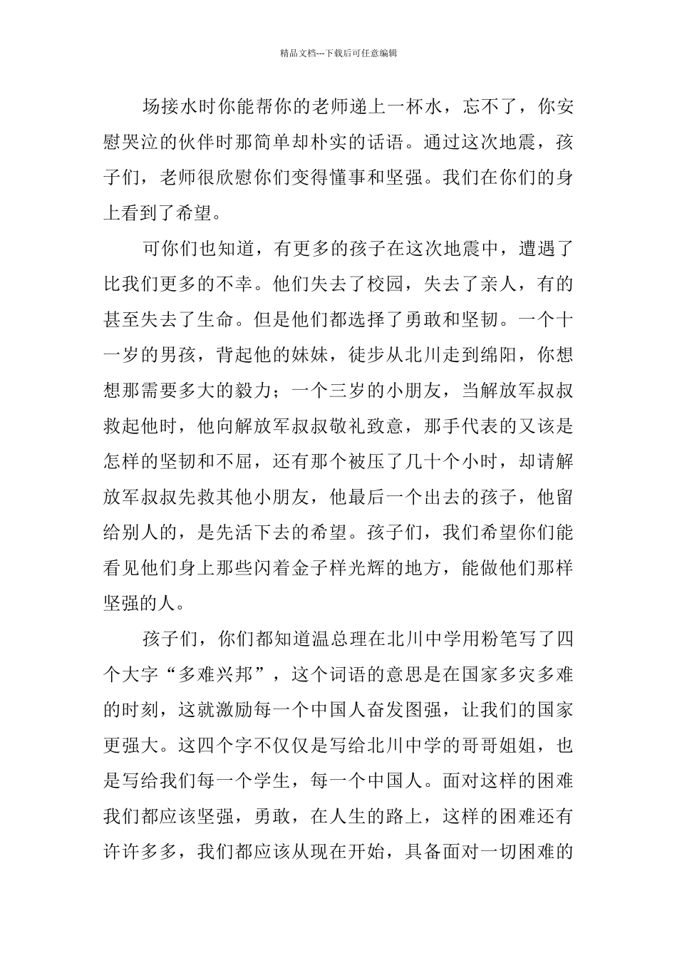 有关六一儿童节慰问信合集六篇_第3页