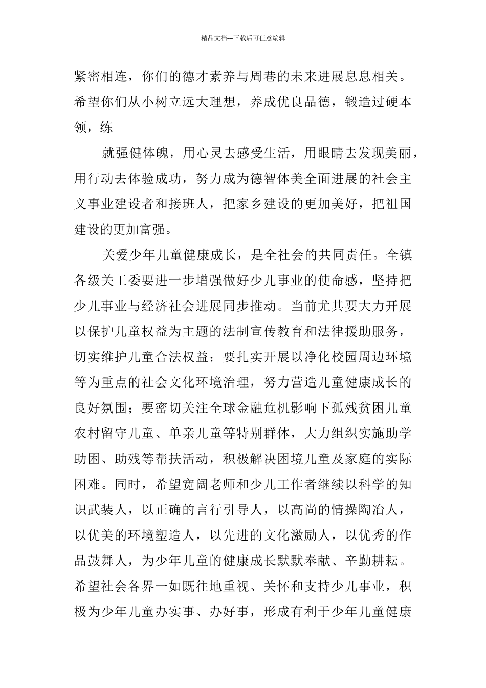 有关六一儿童节慰问信5篇_第2页