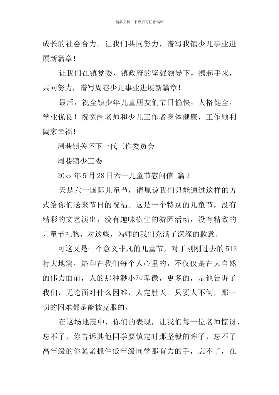 有关六一儿童节慰问信5篇_第3页