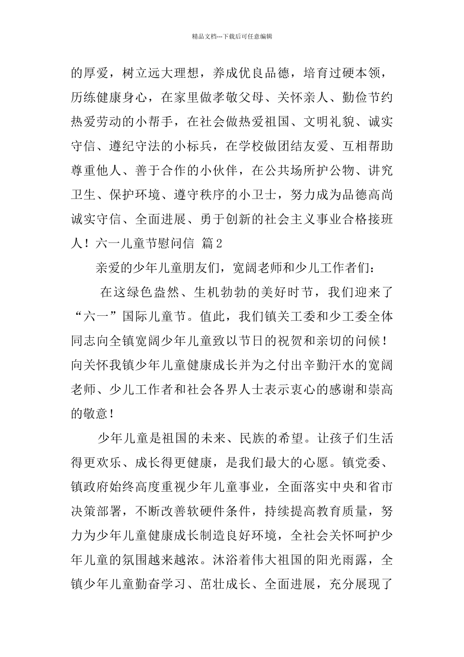 有关六一儿童节慰问信汇总10篇_第2页