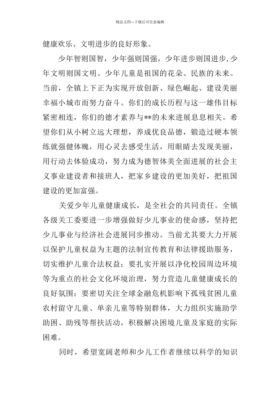 有关六一儿童节慰问信汇总10篇_第3页