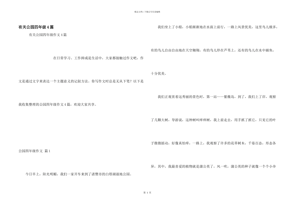 有关公园四年级4篇_第1页