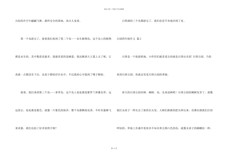 有关公园四年级4篇_第2页