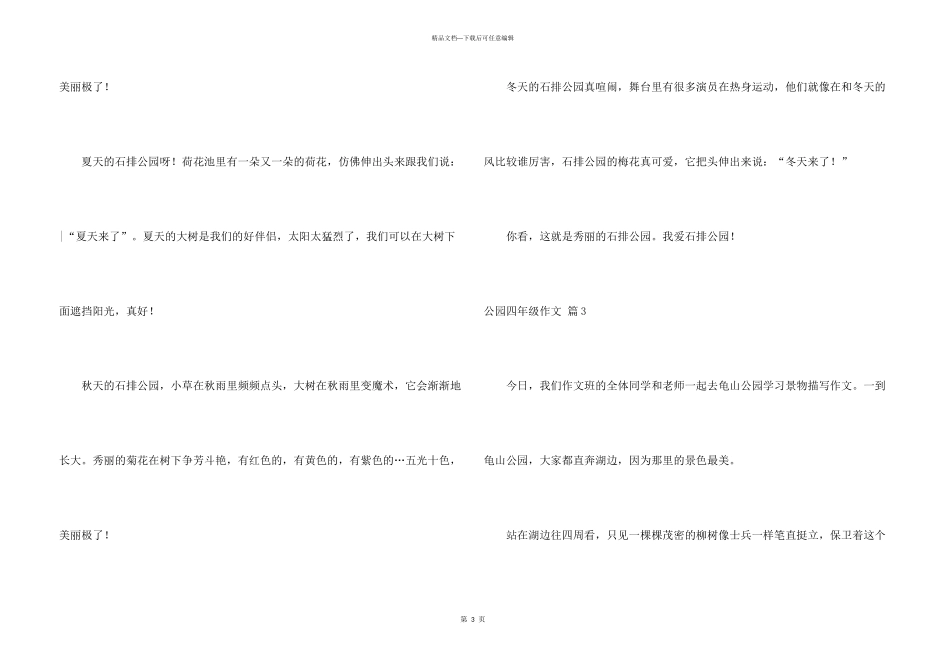 有关公园四年级4篇_第3页