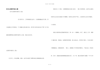 有关公园四年级4篇